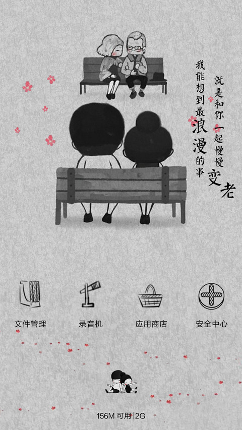 【抢红包】年华正好不负情深（多壁纸锁屏，音乐界面） screenshot