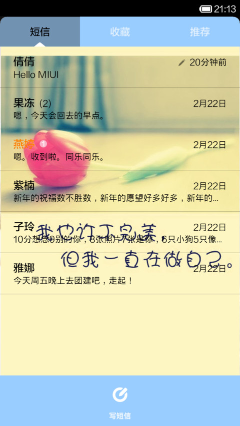 花开一季 screenshot