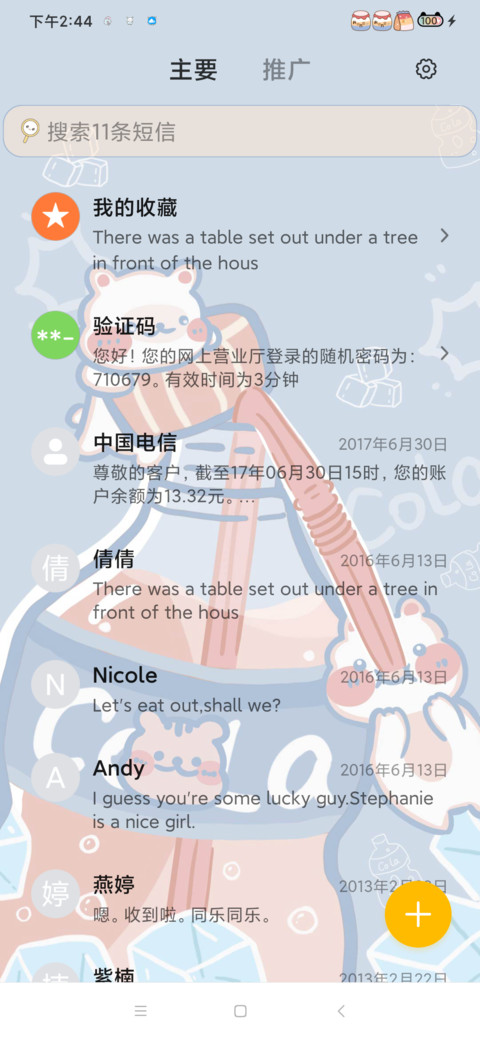 夏日可可饮 screenshot