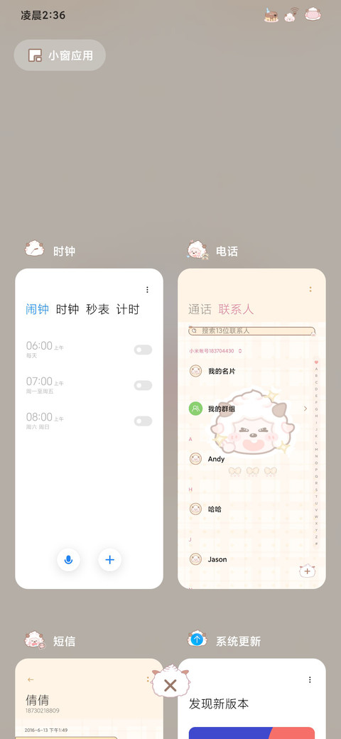 布丁懒羊羊 screenshot