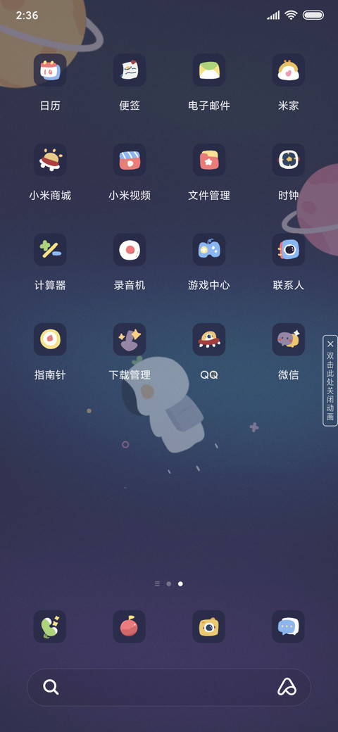 太空人转圈圈 screenshot