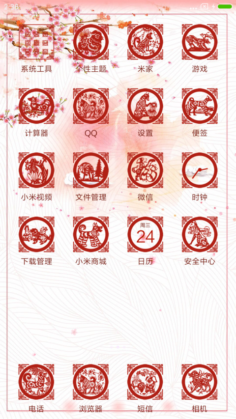 阖家欢乐 狗年 screenshot
