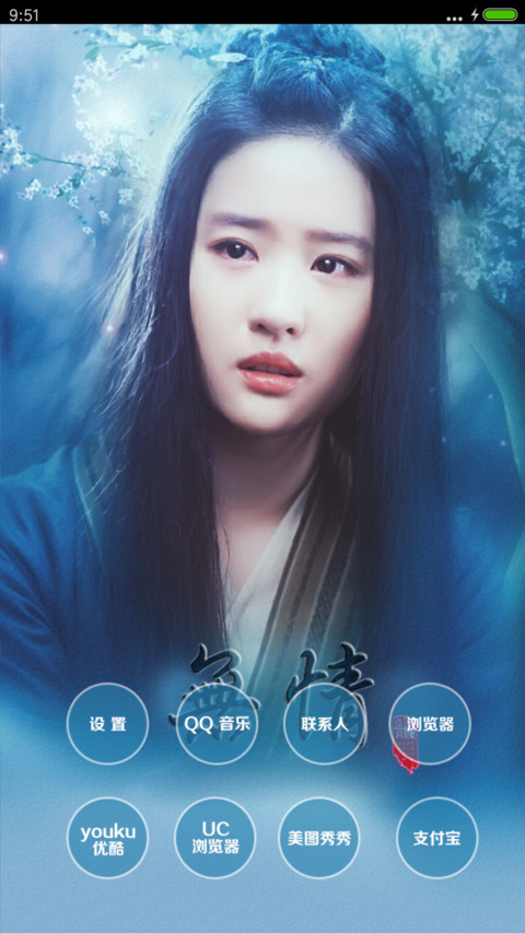 神仙姐姐＆刘亦菲 screenshot