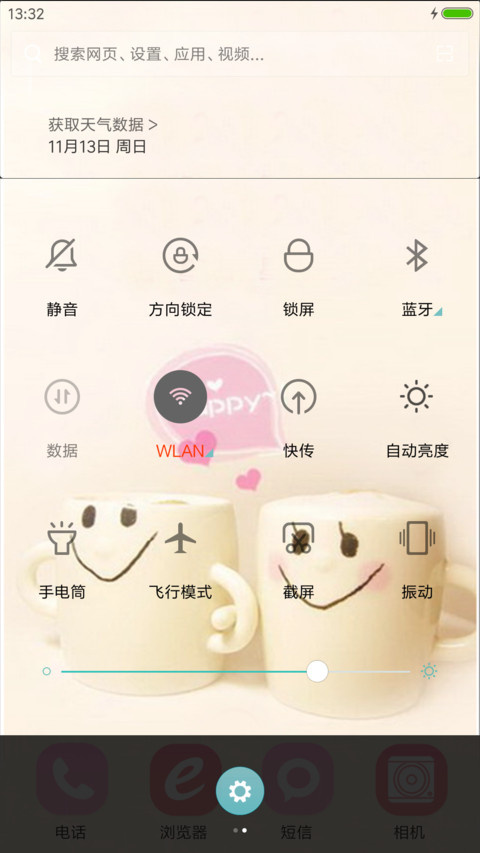 幸福出发（自定义文字） screenshot