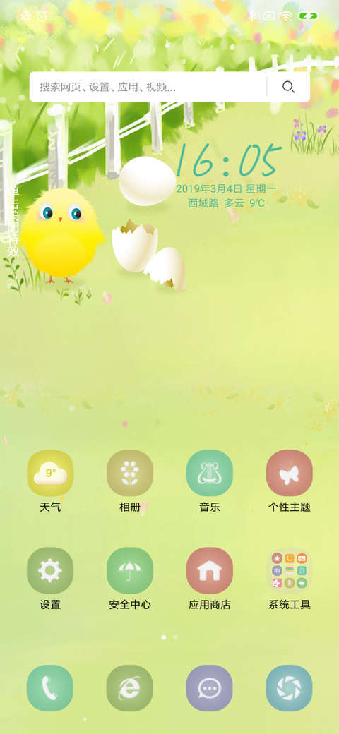 可爱田园小鸡 screenshot