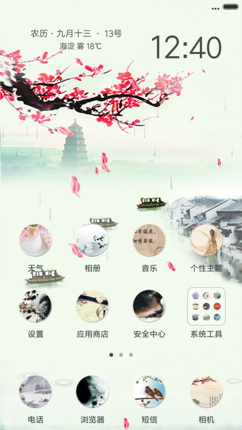 水墨江南（落花特效） screenshot