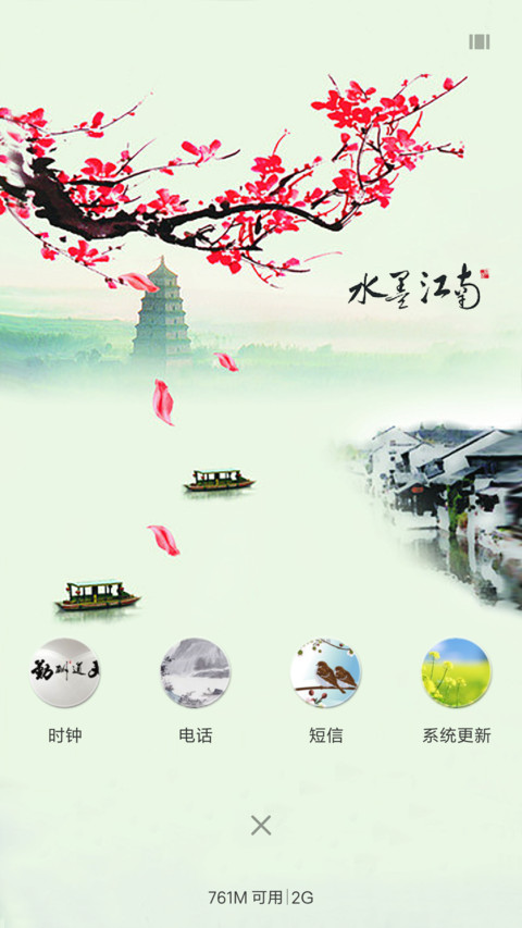 水墨江南（落花特效） screenshot