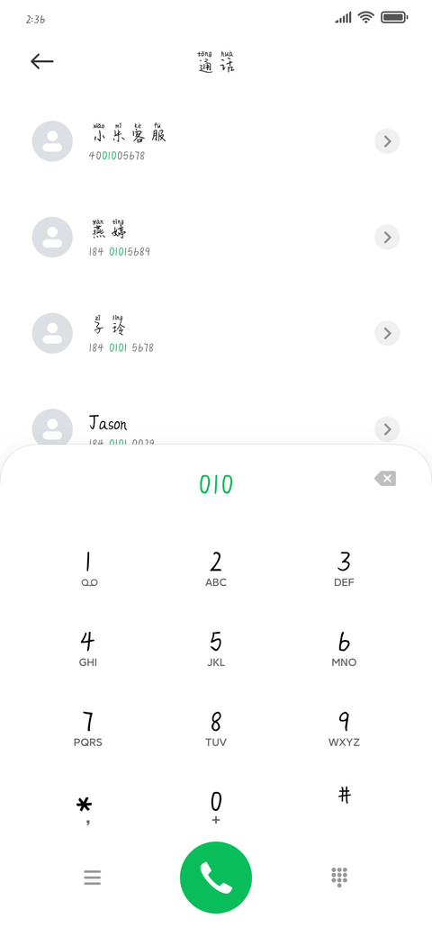 今天不喝奶茶拼音体 screenshot