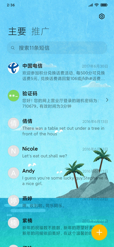 清凉夏天 screenshot