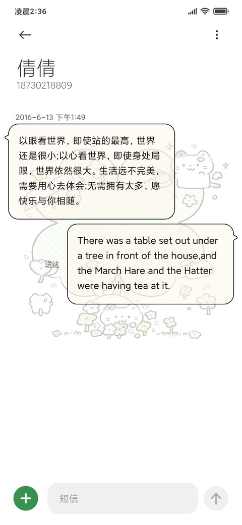 可爱喵酱 幸运草 screenshot