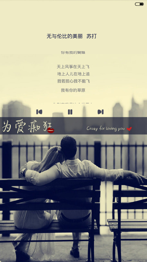  抢红包 为爱痴狂（iOS解锁+功能解锁+音乐界面+自由桌面） screenshot