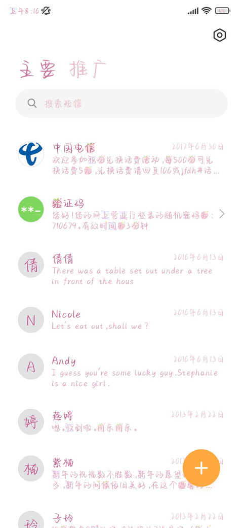 高甜少女草莓味心事 screenshot