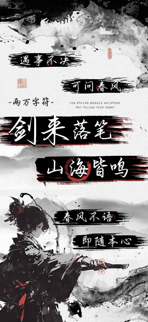 剑来落笔山海皆鸣 screenshot