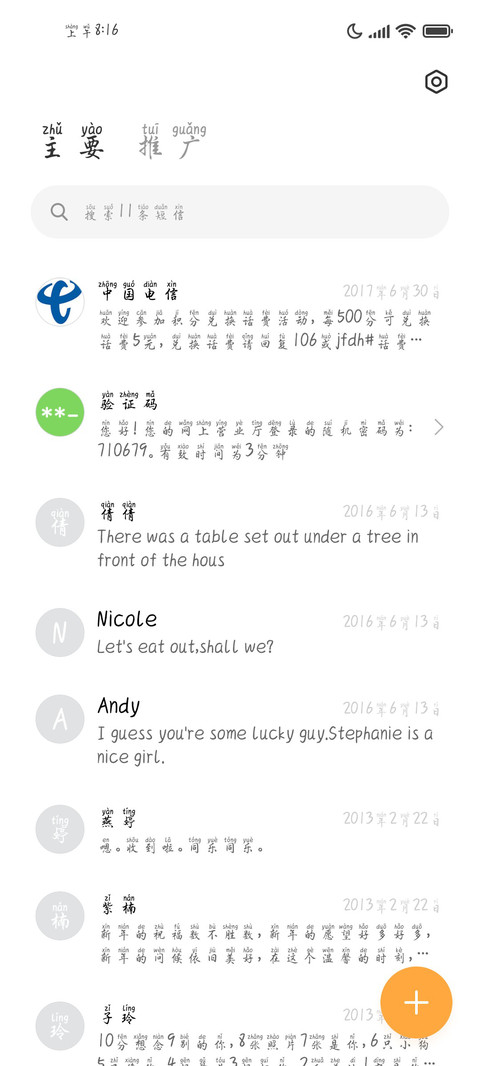 古风楷体拼音版 screenshot
