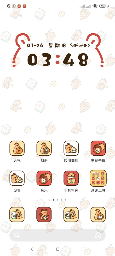 卡皮巴拉新年祝福 screenshot