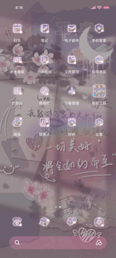 樱花落下 光影便签 screenshot