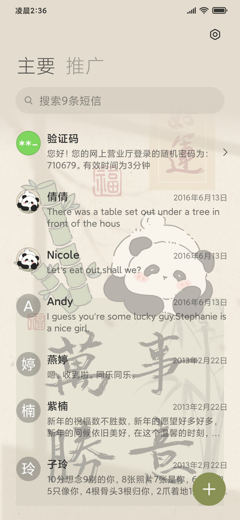 古风小熊猫 screenshot