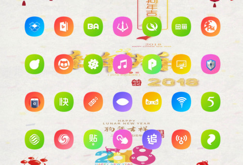 狗年大吉 screenshot