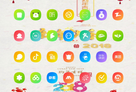 狗年大吉 screenshot