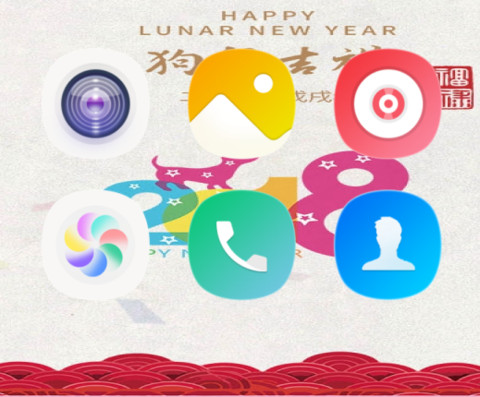 狗年大吉 screenshot