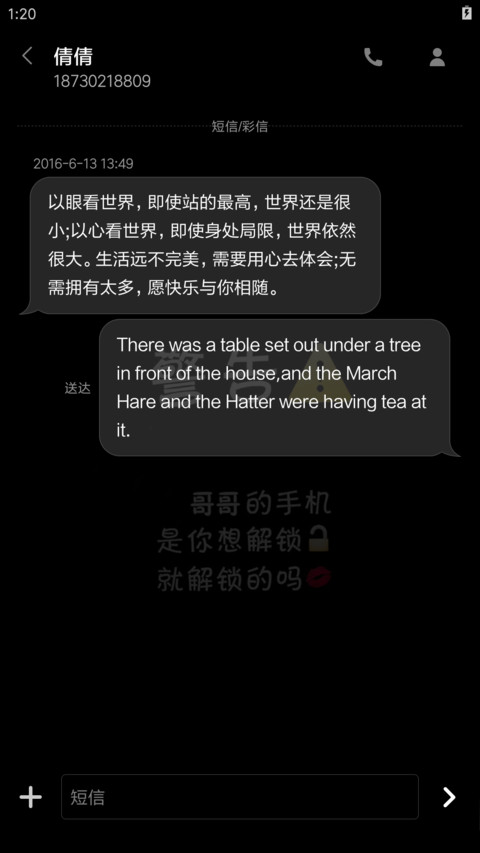 哥哥的手机解锁 screenshot