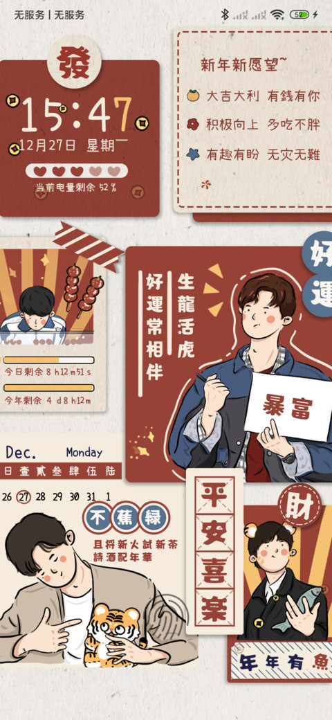今日宜发财 screenshot