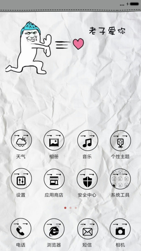 （动态）不要碰我手机 screenshot
