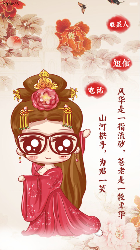 【随机九锁屏】小小瑶玩转后宫（全图标+音乐界面+自由桌面） screenshot