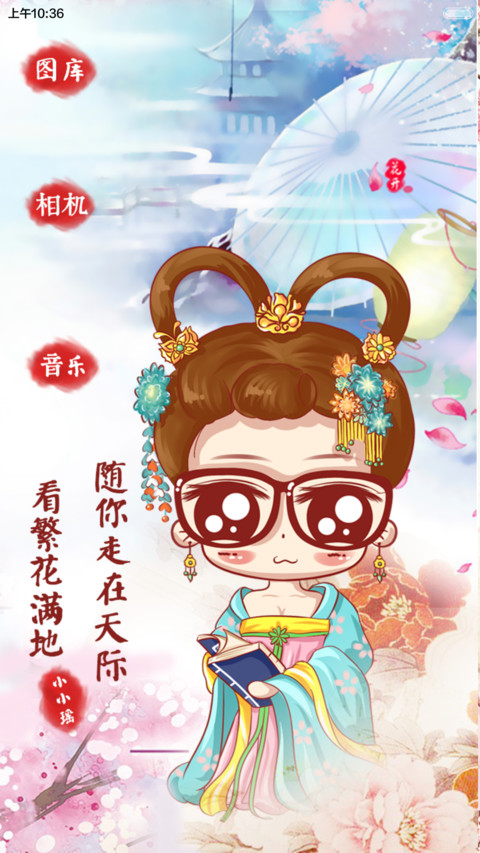 【随机九锁屏】小小瑶玩转后宫（全图标+音乐界面+自由桌面） screenshot