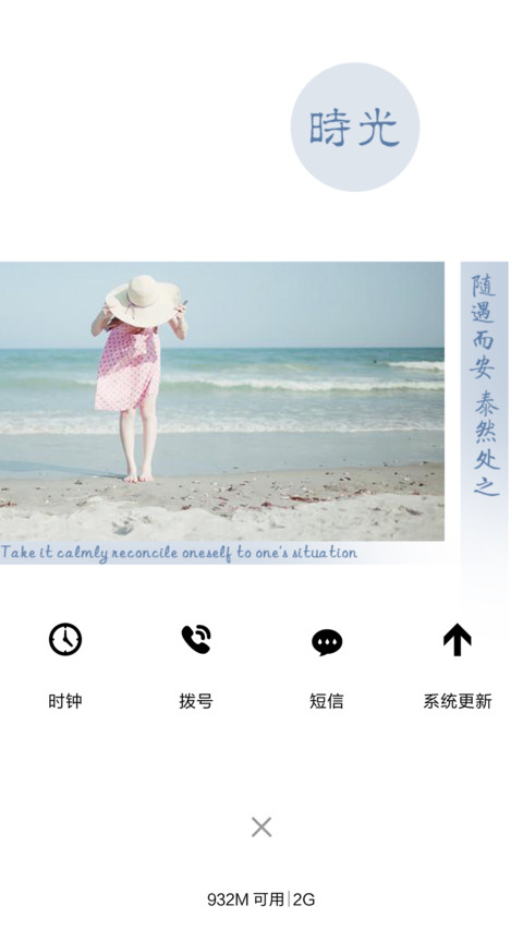 清凉夏日（音乐锁屏+全图标） screenshot