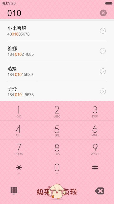  限时1米币 主要看气质(粉) screenshot