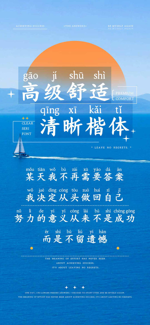 高级舒适清晰楷体 screenshot