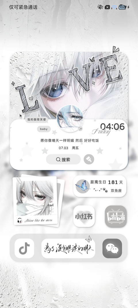 雨雾光栅爱意藏眼底 screenshot