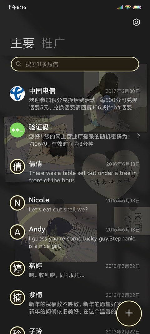 贴纸 未来可期 screenshot