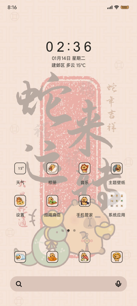 卡皮巴拉 蛇来运转 screenshot