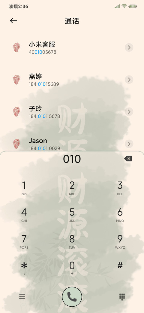 中国色晕染财神附体 screenshot
