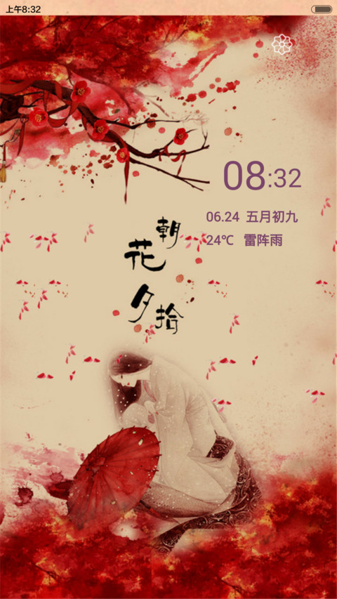 朝花夕拾（全图标） screenshot