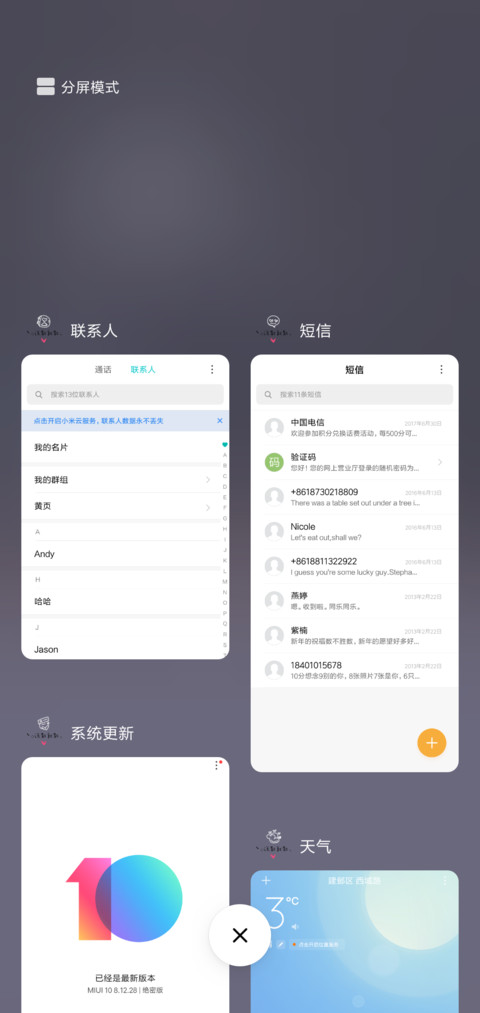 说散 就散 screenshot