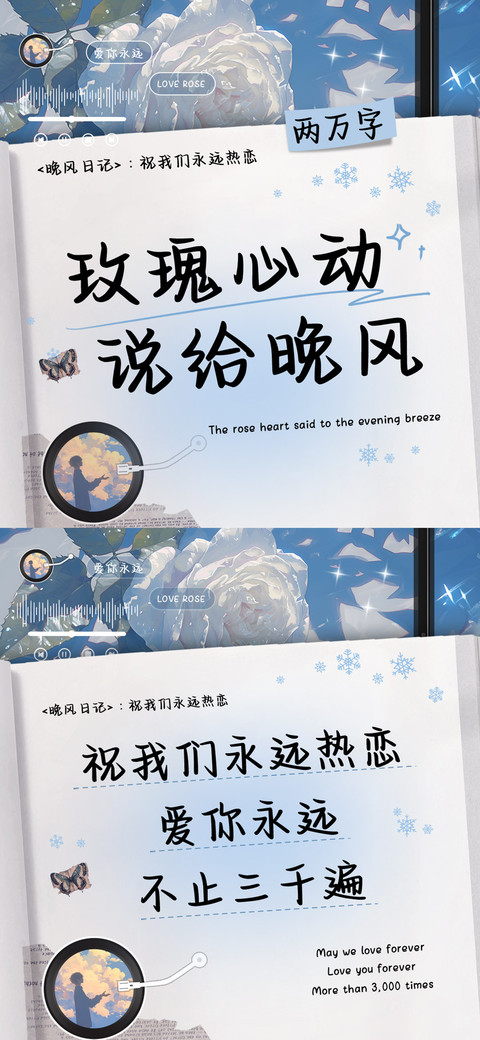 玫瑰心动说给晚风 screenshot
