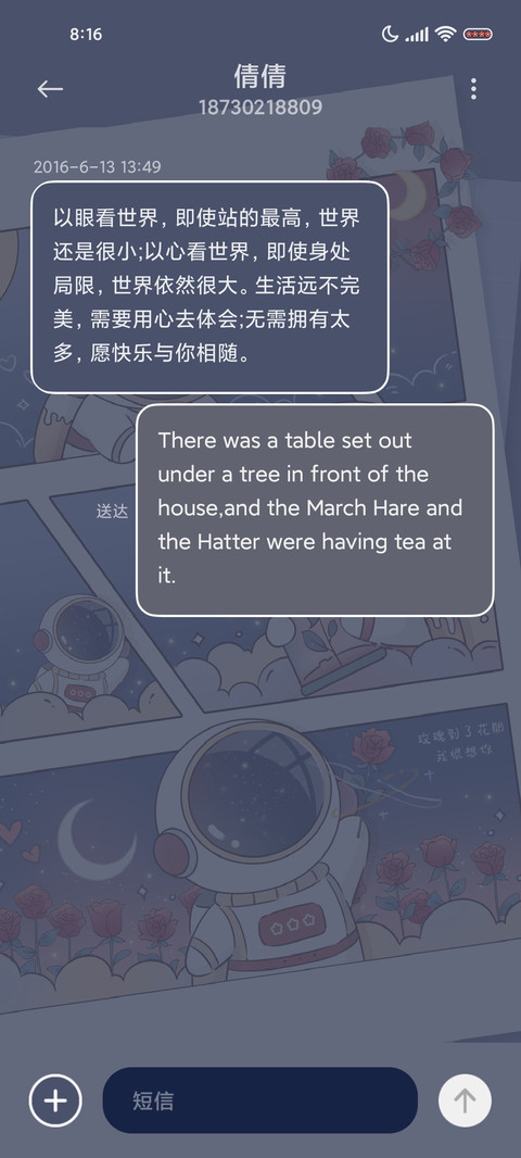 太空人玫瑰花期 screenshot
