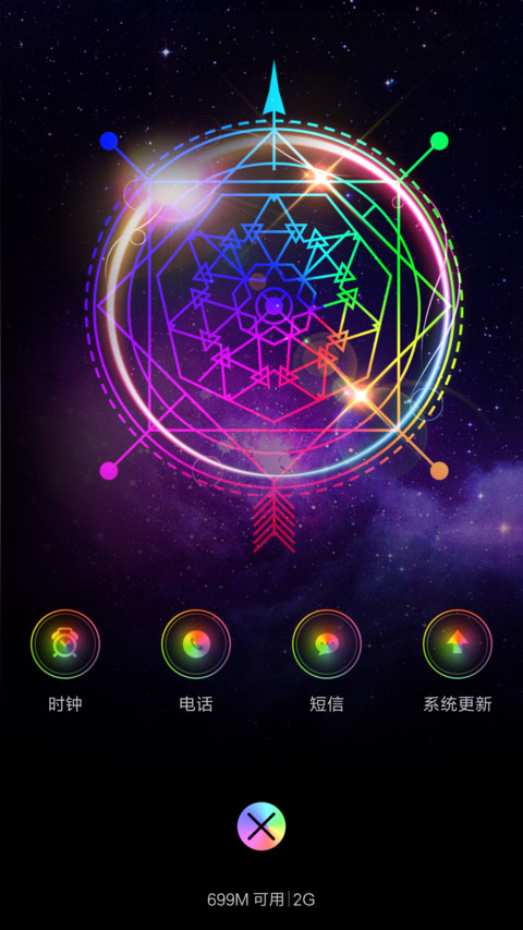 炫彩荧光星 screenshot