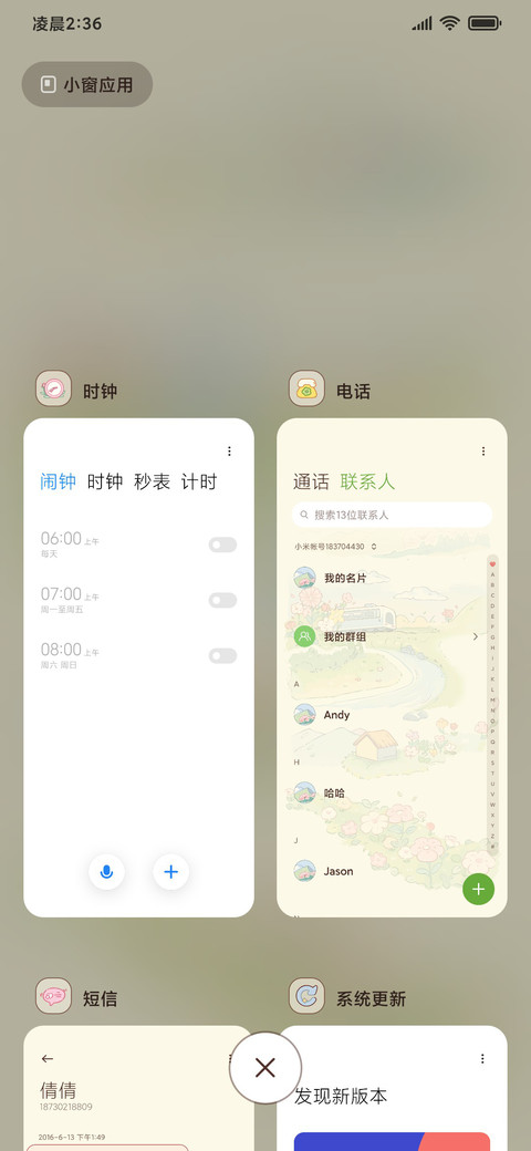 春日调色盘 screenshot