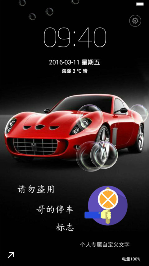 炫车（多壁纸+自定义文字） screenshot