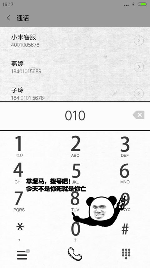麦拉风-爸爸我无所畏惧 screenshot