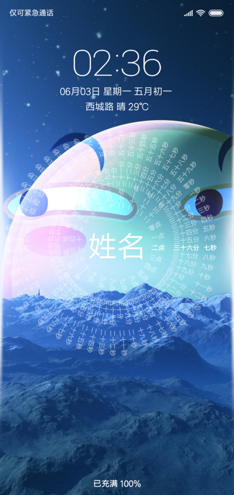 滑稽山脉网红时钟 screenshot