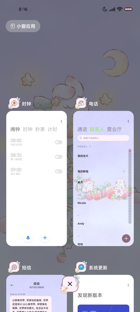 星夜可爱兔 screenshot