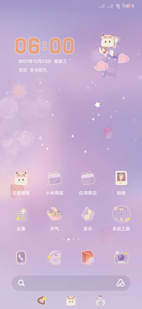 吉祥如意小肥牛 screenshot