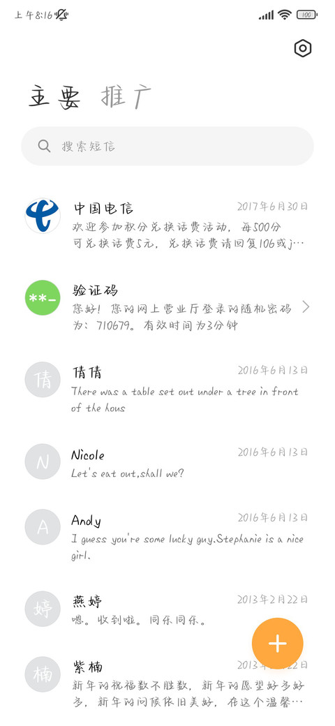 你是我的专属温柔 screenshot