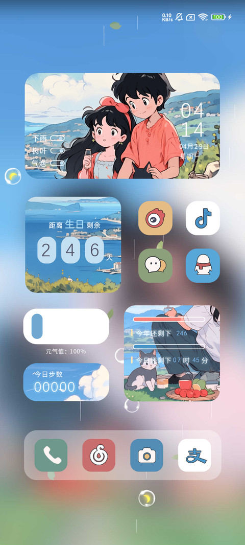 海边微风轻起 screenshot