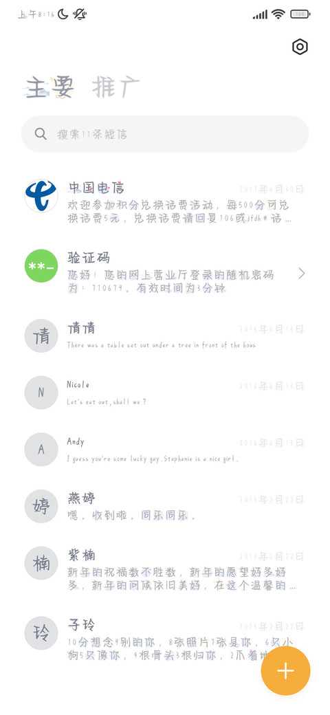 我为你翻山越岭 screenshot